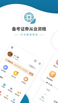 证券从业资格应用截图1