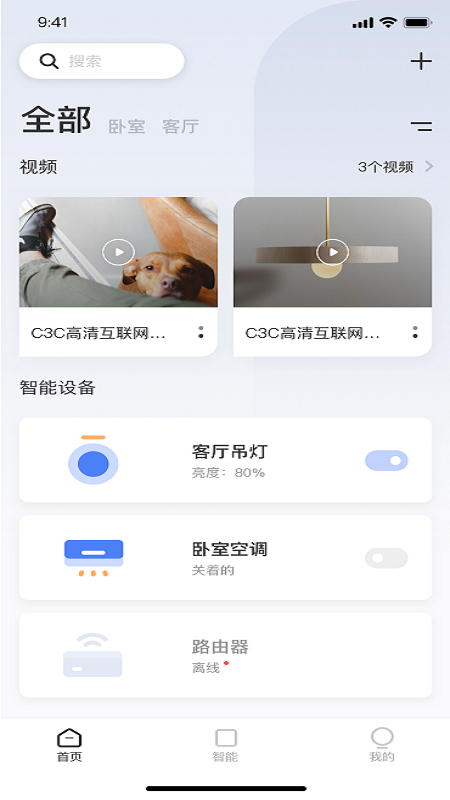 萤石互联v1.3.6.221228截图3