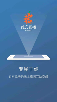 维C圆播应用截图3