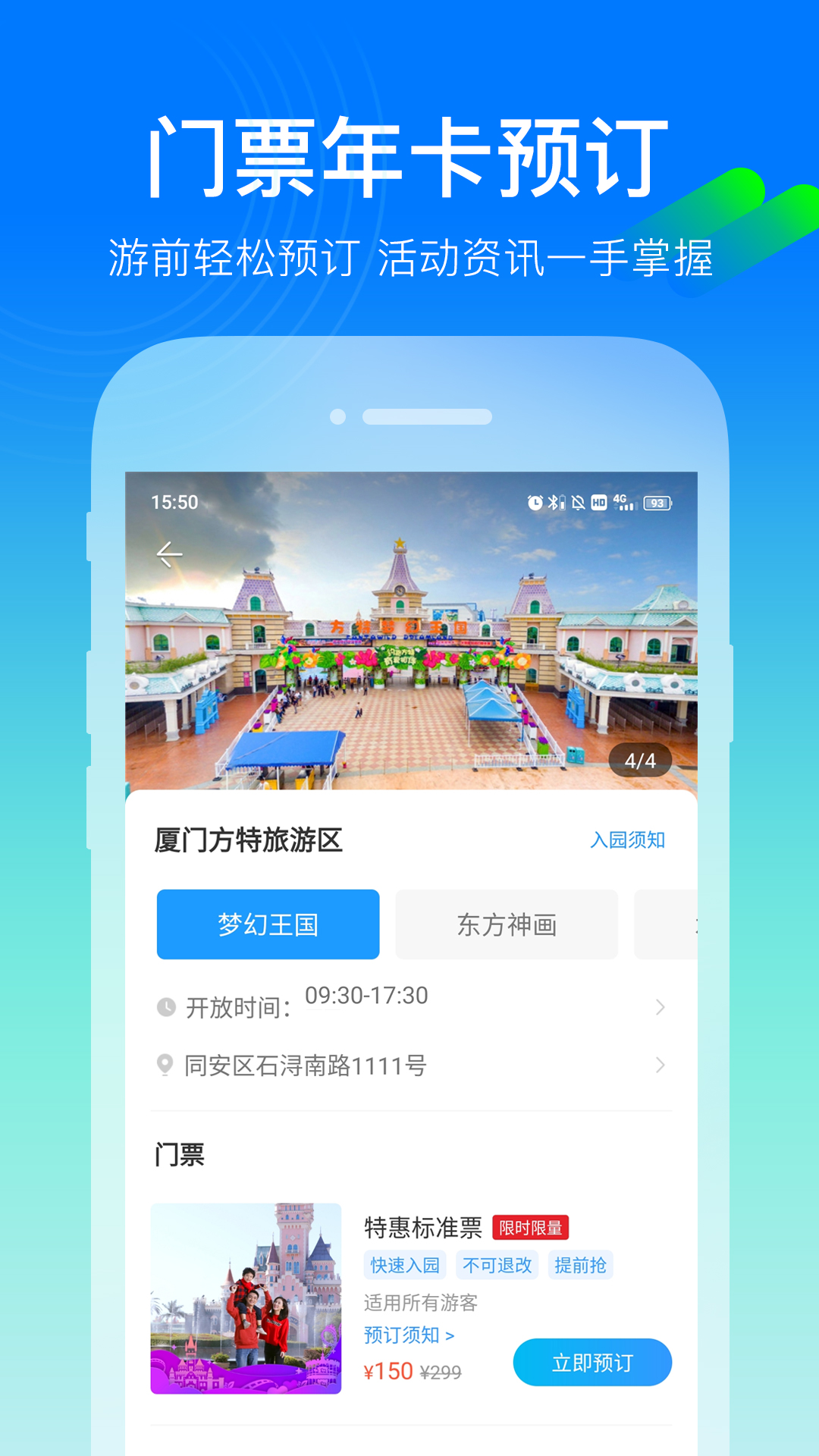 方特旅游v5.4.4截图4