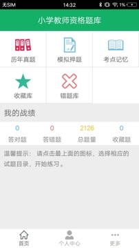 小學教師資格題庫截圖