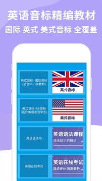 英語(yǔ)音標(biāo)精編截圖