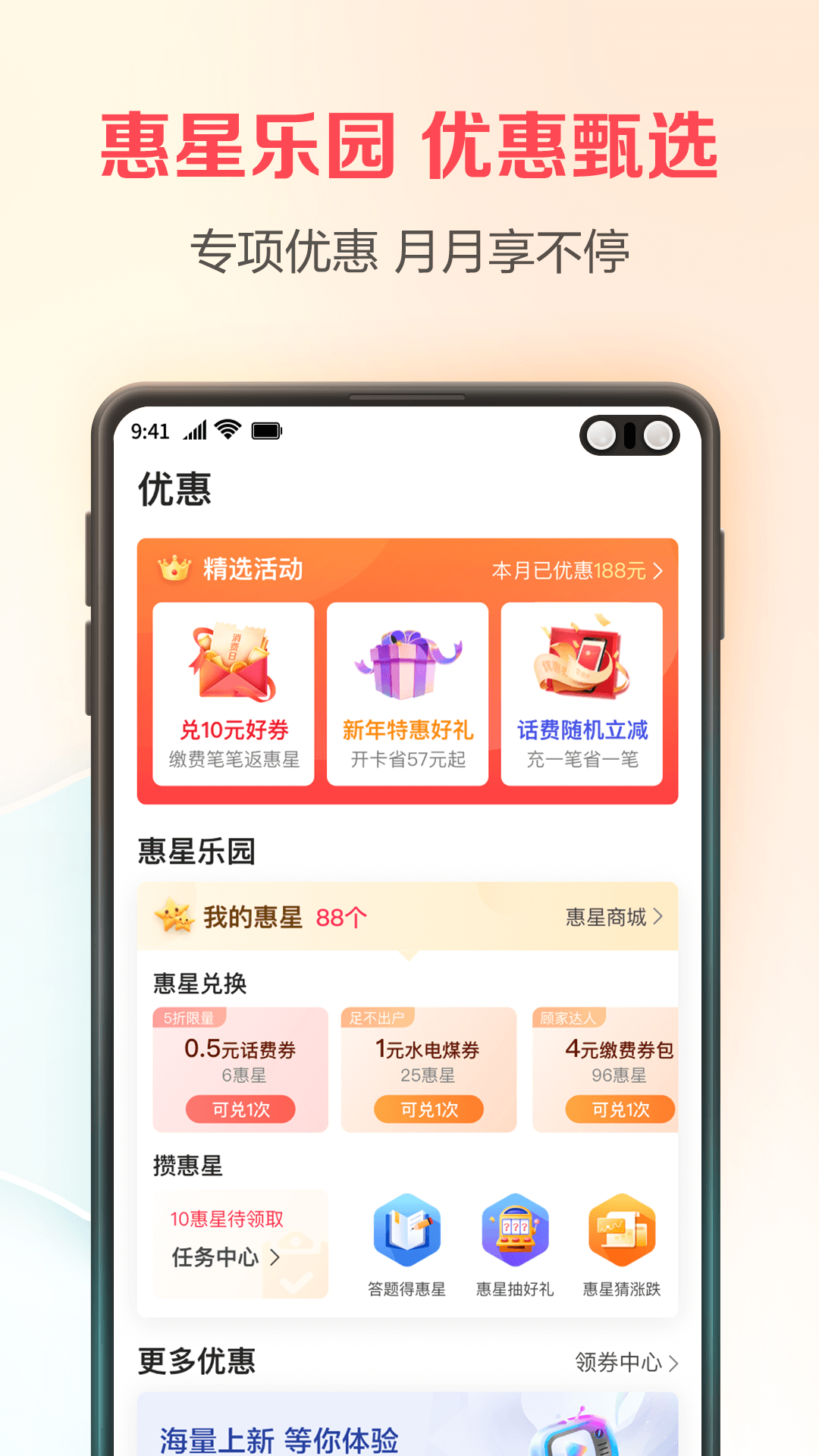 翼支付v10.11.60截图2