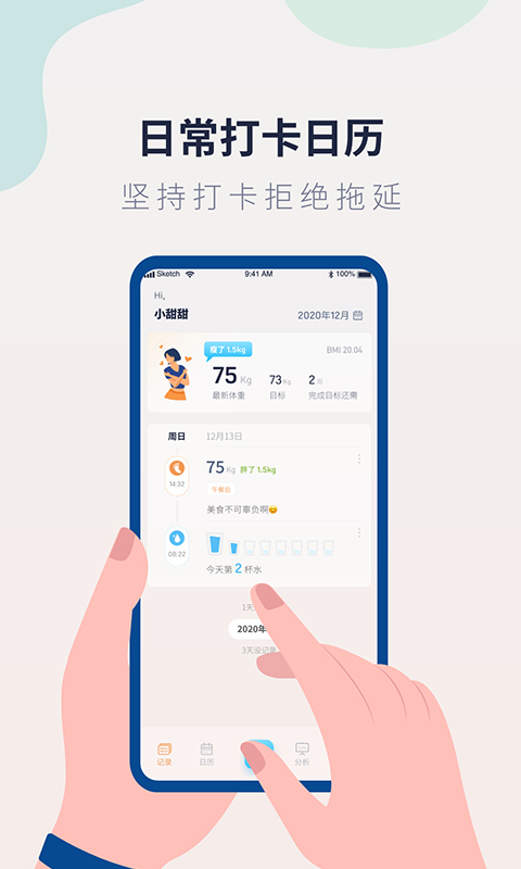 体重记录管家v1.0.8截图3