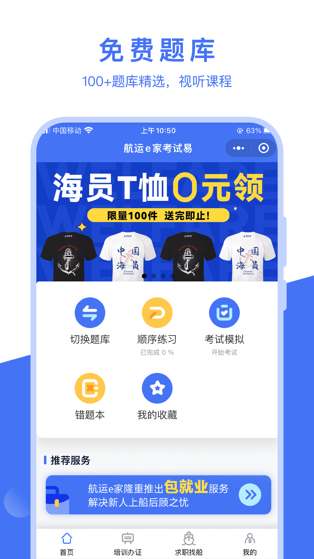 航运e家v3.0.7截图1