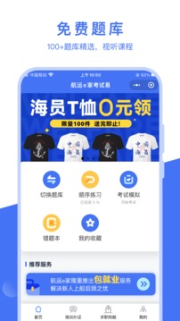 航運e家截圖