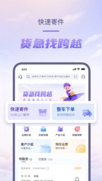 跨越速運(yùn)截圖