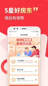 巴乐兔租房截图