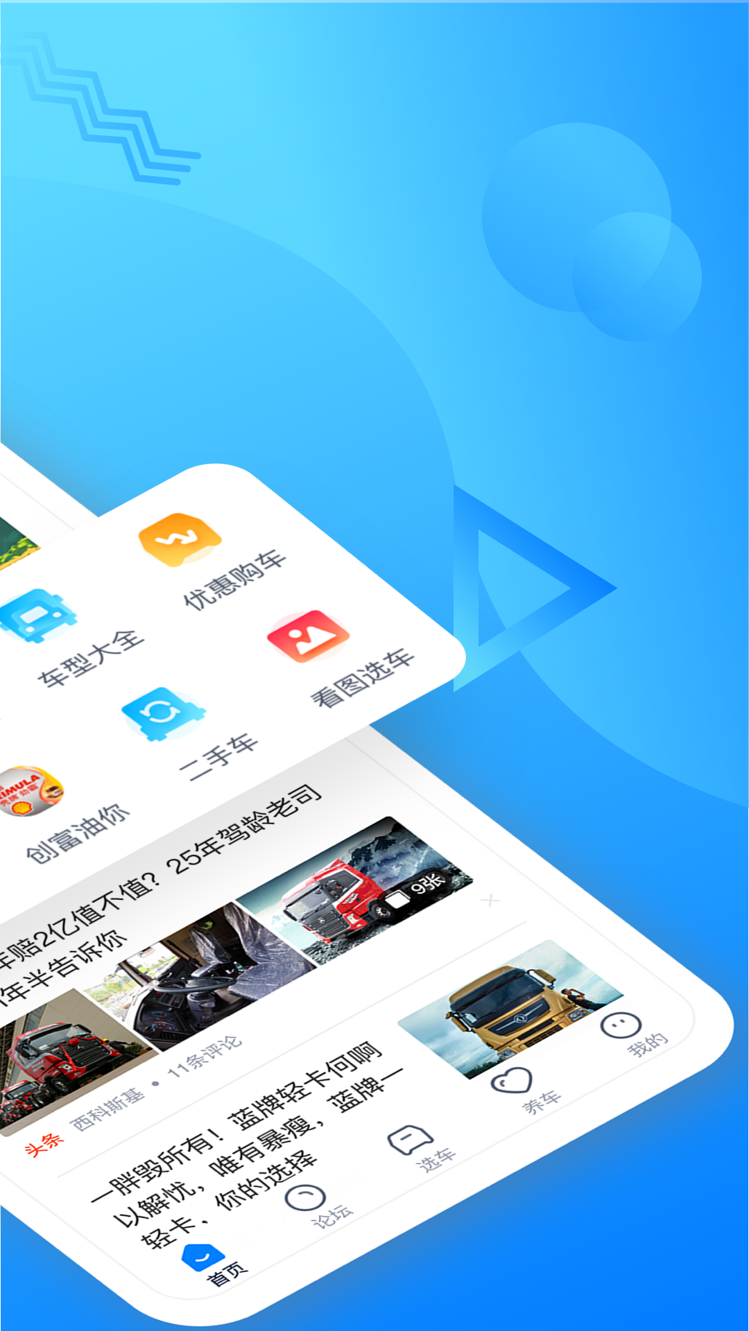 卡车之家v7.13.2截图4