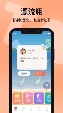 探遇漂流瓶截圖