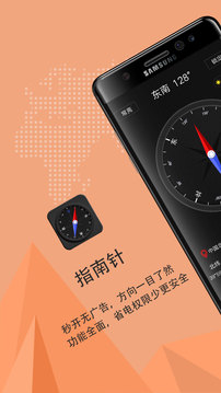 豆豆指南針截圖