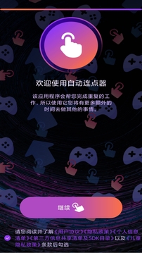自動連點器截圖
