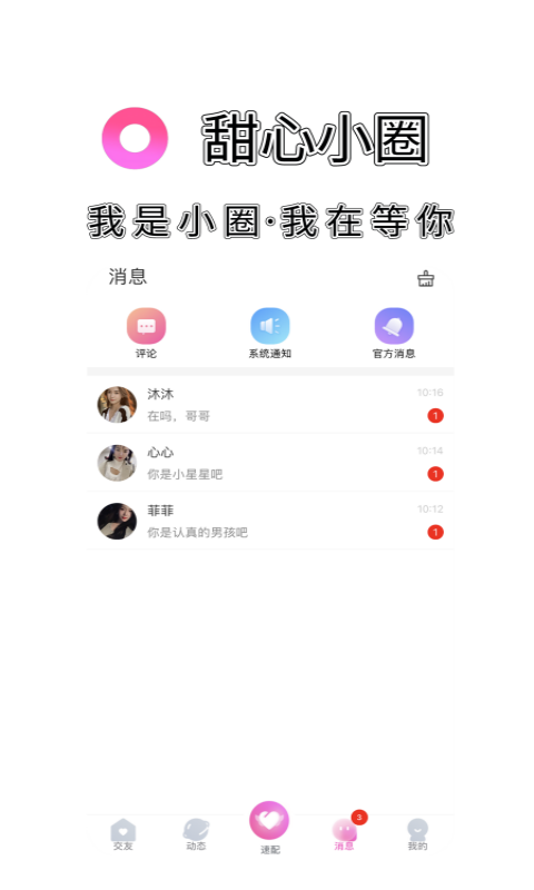 甜心小圈截图3