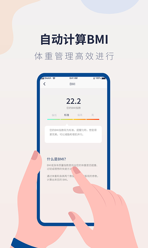 体重记录管家v1.0.8截图1