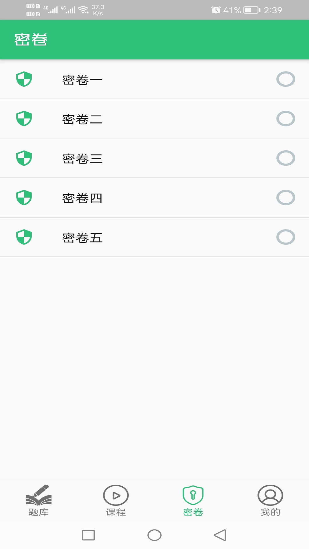 营养初级营养师v1.2.1截图2