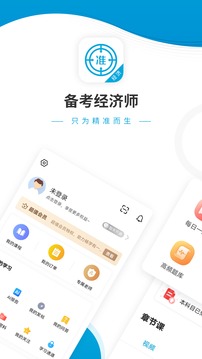 经济师题库应用截图1