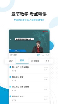 经济师题库应用截图4