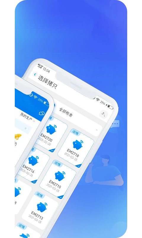 猪联网v5.3.8截图3