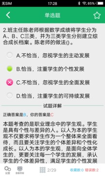 小學教師資格題庫截圖