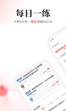 教师押题库应用截图1