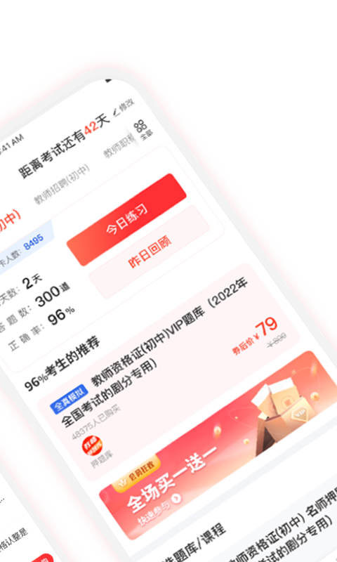 教师押题库截图2