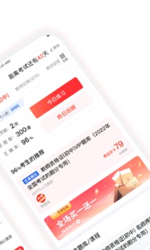 教师押题库应用截图2