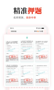 教师押题库应用截图4