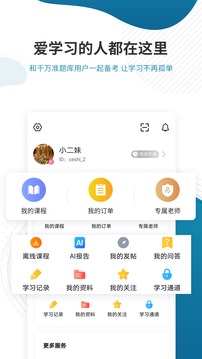 证券从业资格应用截图5