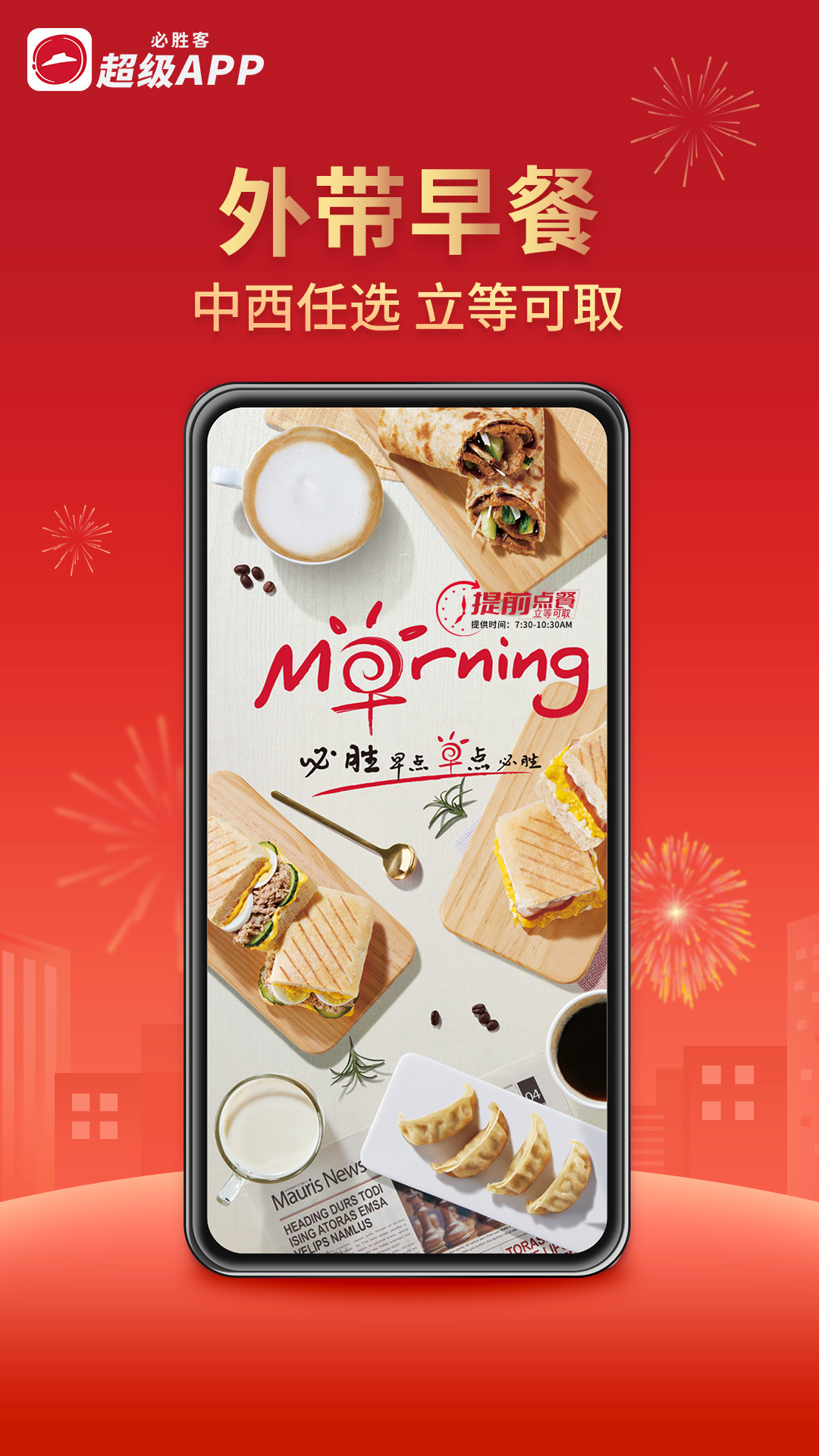 必勝客截圖預覽