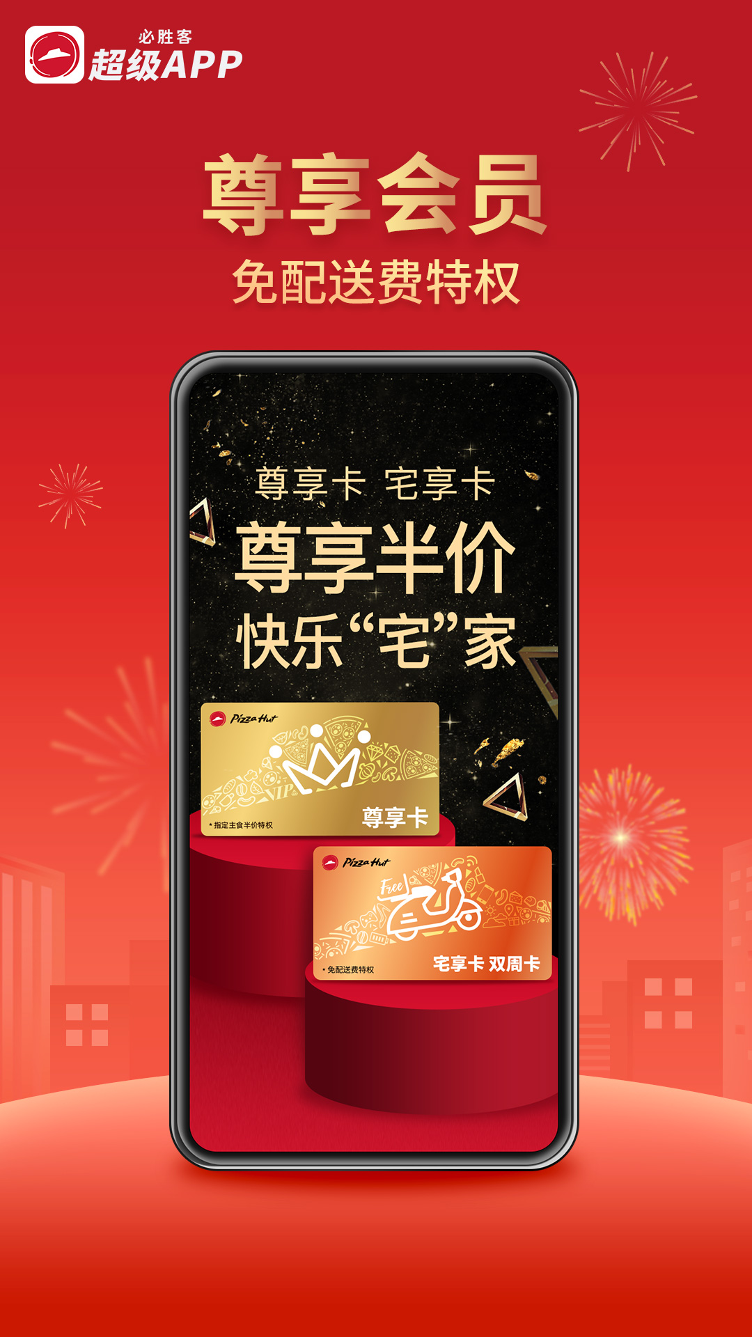 必勝客截圖預覽