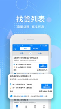 惠捷智运应用截图1