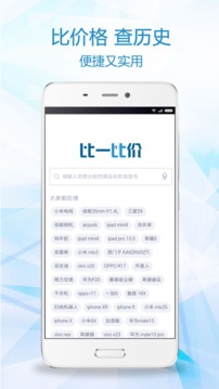 比一比價截圖