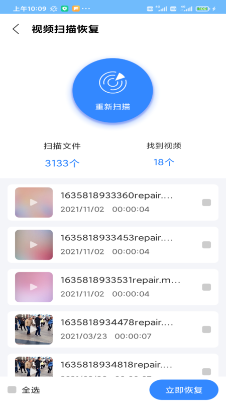 相册恢复精灵截图1