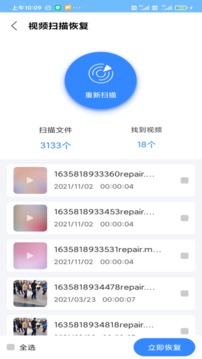 相册恢复精灵应用截图1