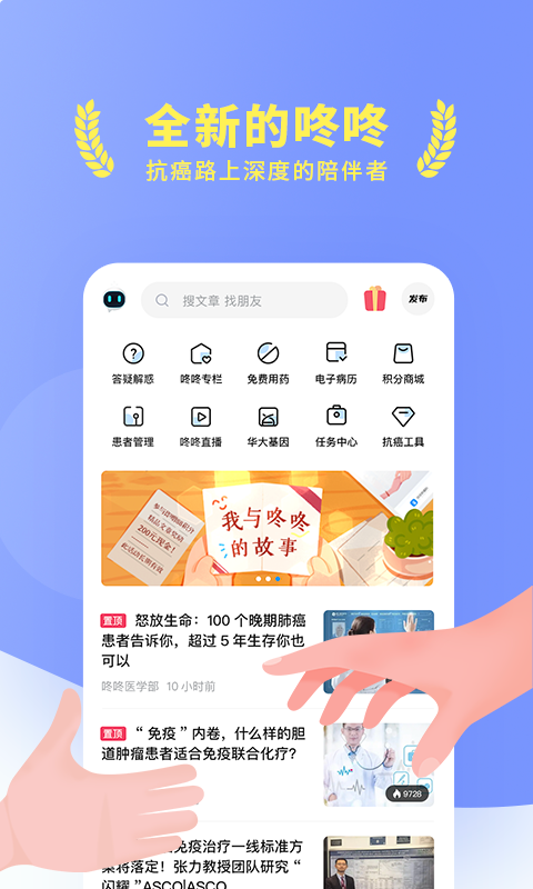 咚咚肿瘤科v8.1.1截图5