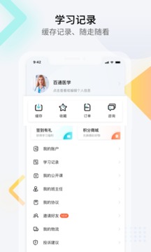 百通世纪应用截图4