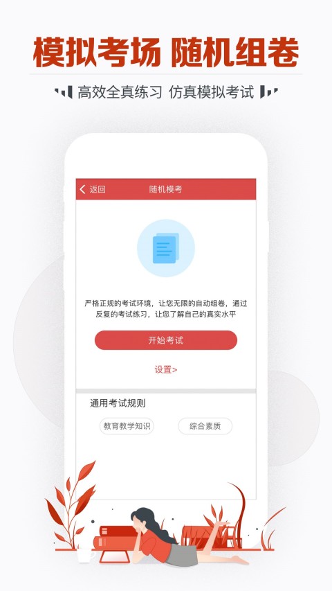 教师资格考试宝典v13.0截图3