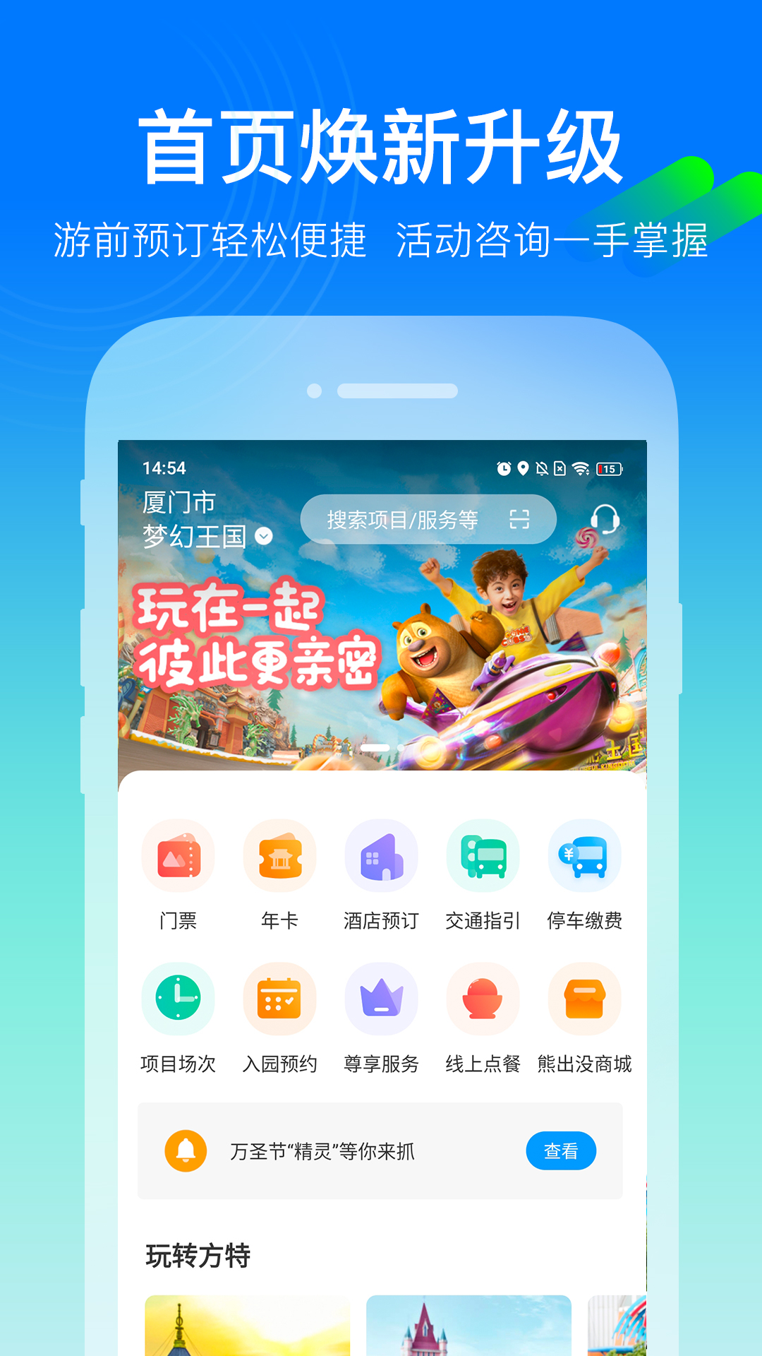 方特旅游v5.4.4截图5