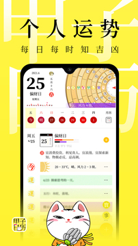 甲子日歷截圖