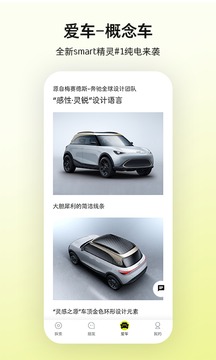 smart汽車截圖