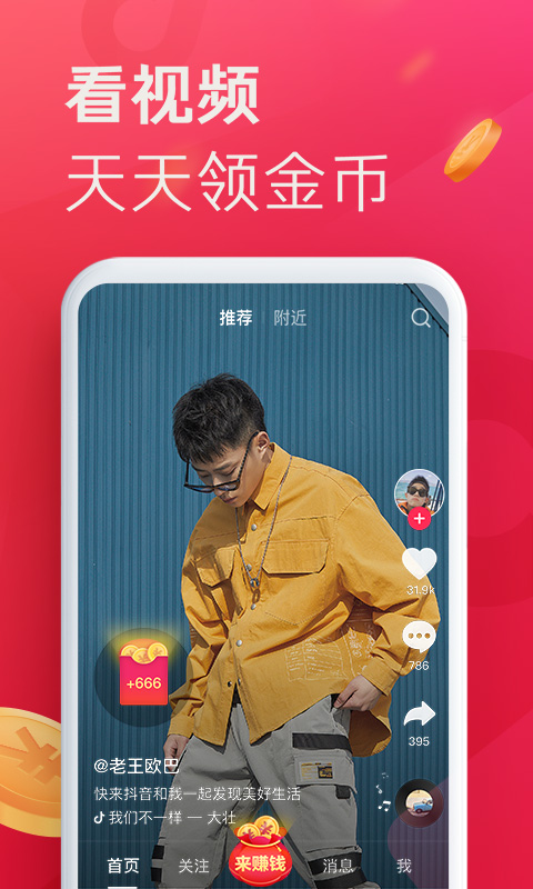 抖音极速版v19.1.0截图4