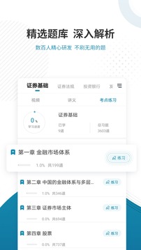 证券从业资格应用截图3