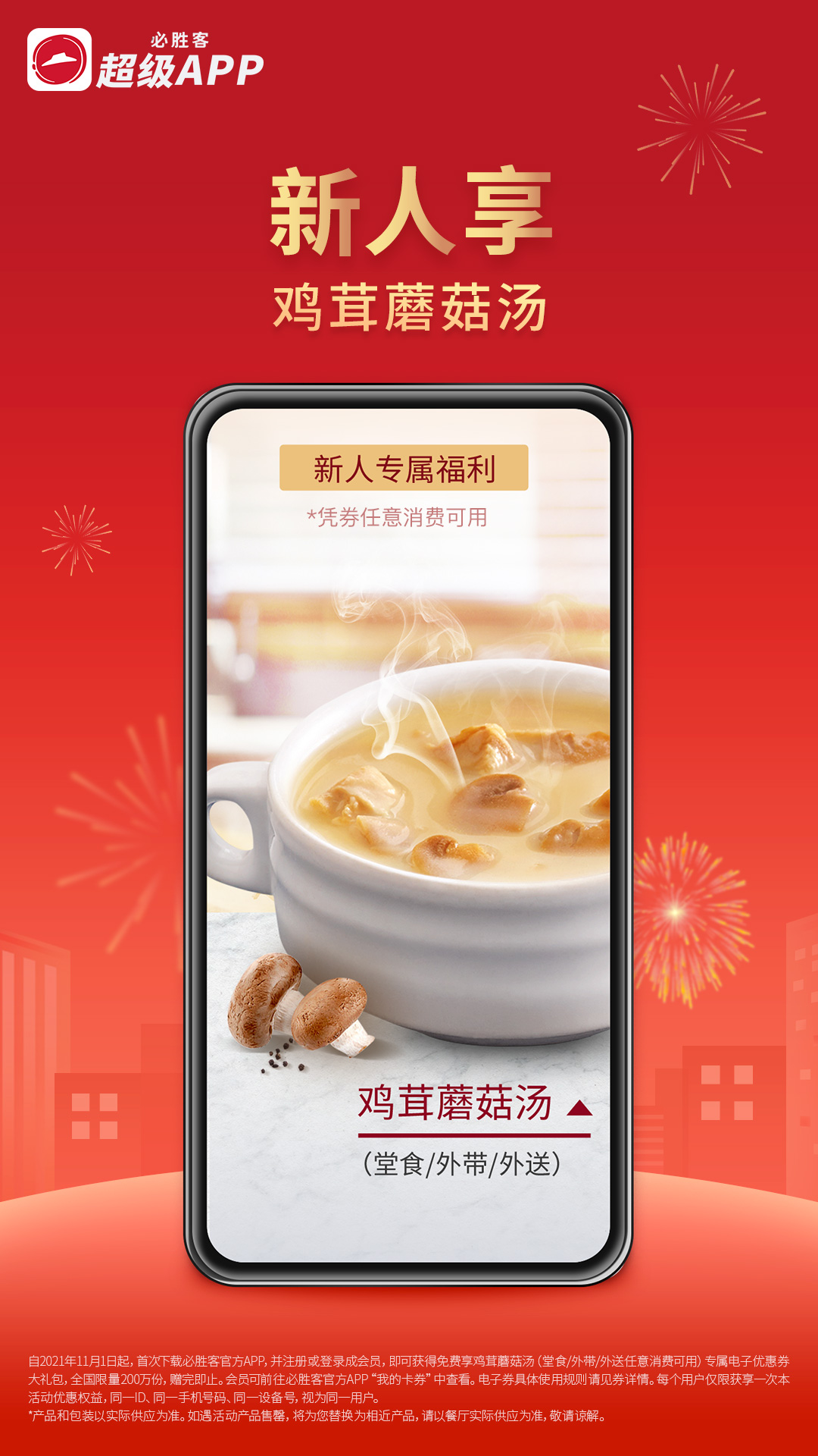 必勝客截圖預覽