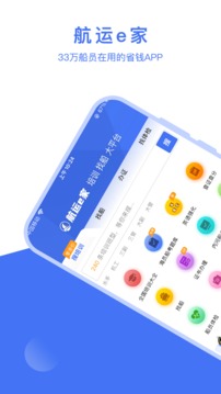 航運e家截圖