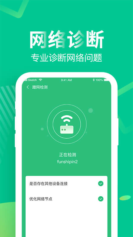 WiFi上网精灵截图4