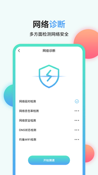 流量管家应用截图1