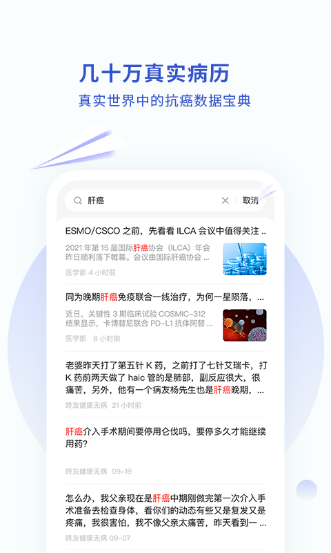 咚咚肿瘤科v8.1.1截图3