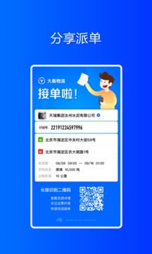 大易貨主截圖