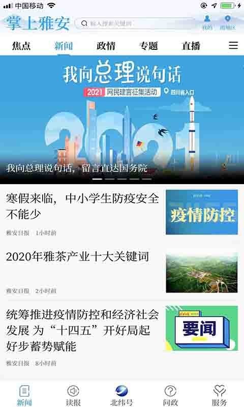 掌上雅安v4.1.3截图2