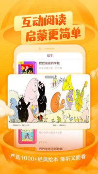 喜馬拉雅兒童截圖